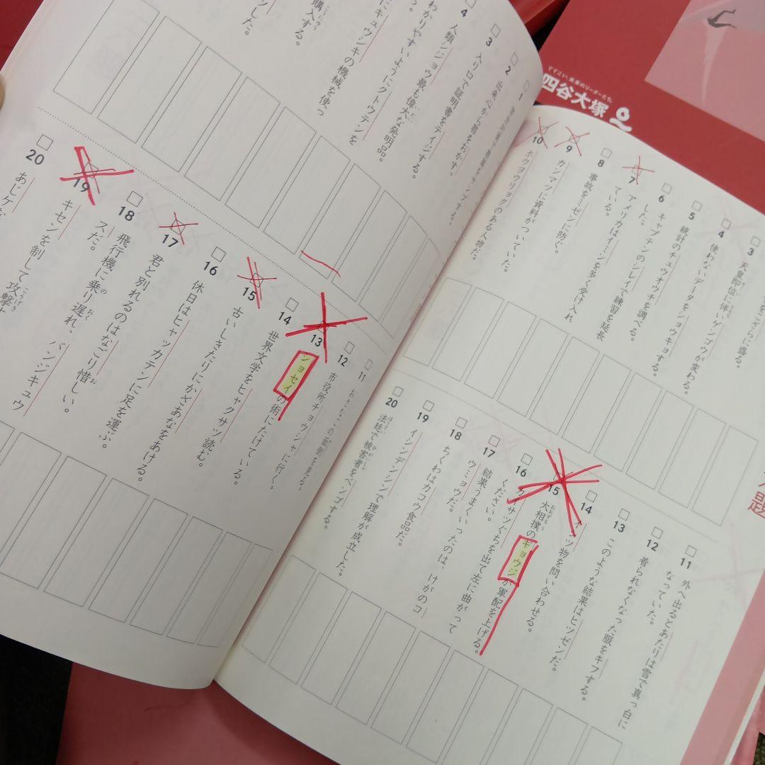 四谷大塚6年　予習シリーズ国算理社/演習/漢字上下　難関校対策　2024年中古