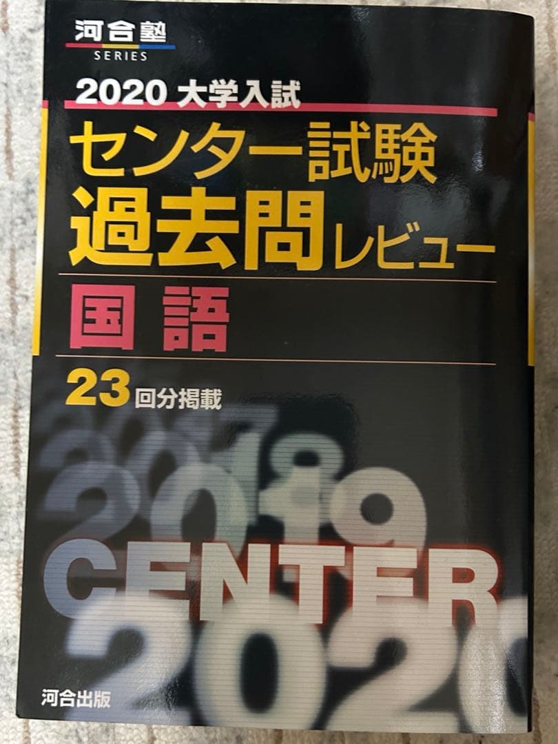 センター試験 過去問レビュー 2020年版 全7冊セット
