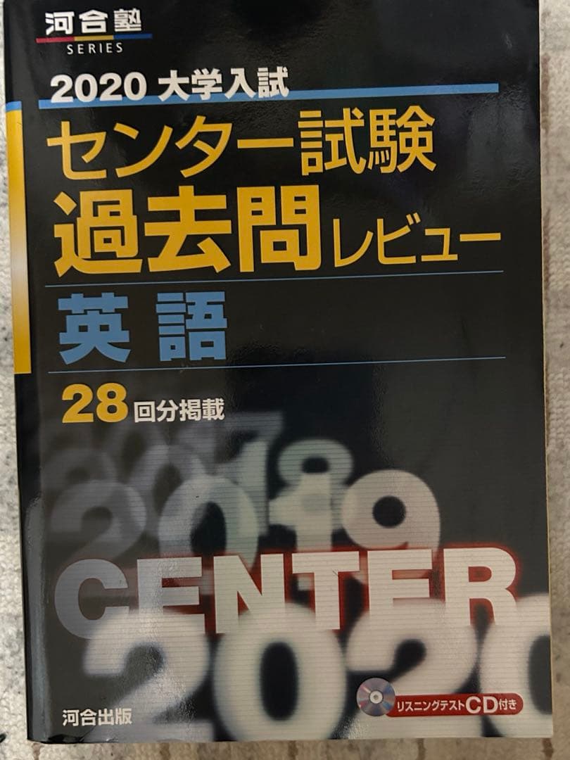 センター試験 過去問レビュー 2020年版 全7冊セット