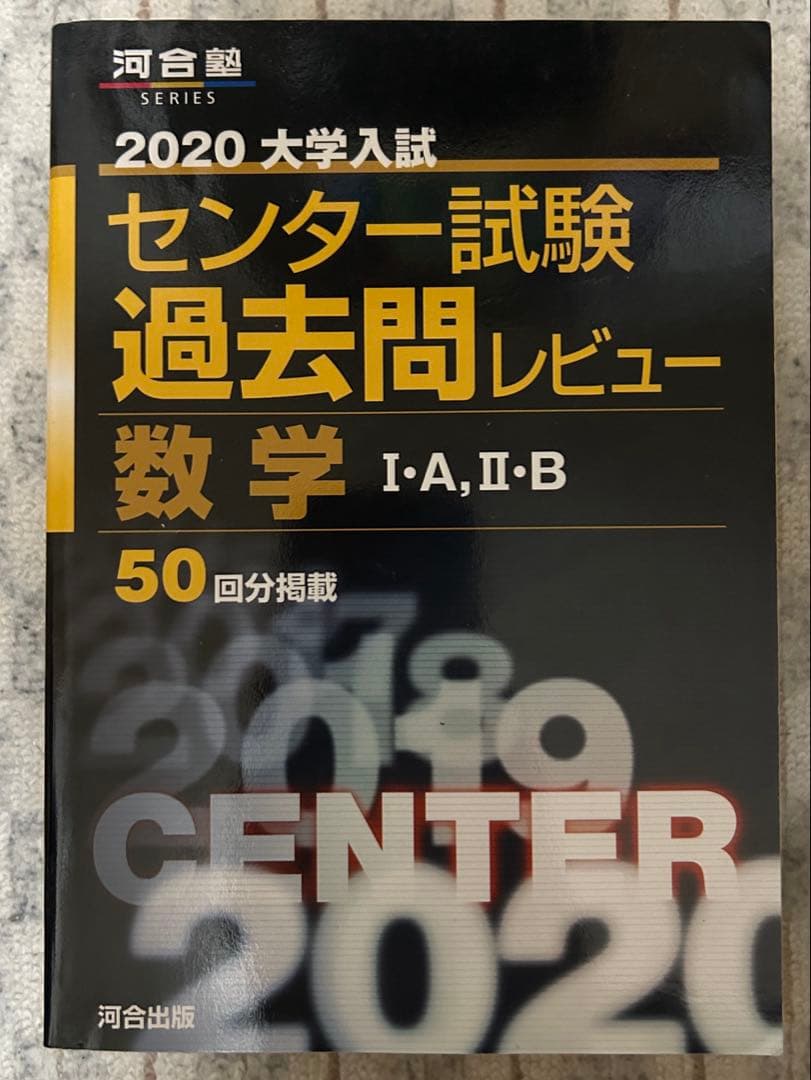 センター試験 過去問レビュー 2020年版 全7冊セット