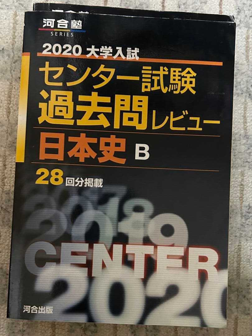 センター試験 過去問レビュー 2020年版 全7冊セット