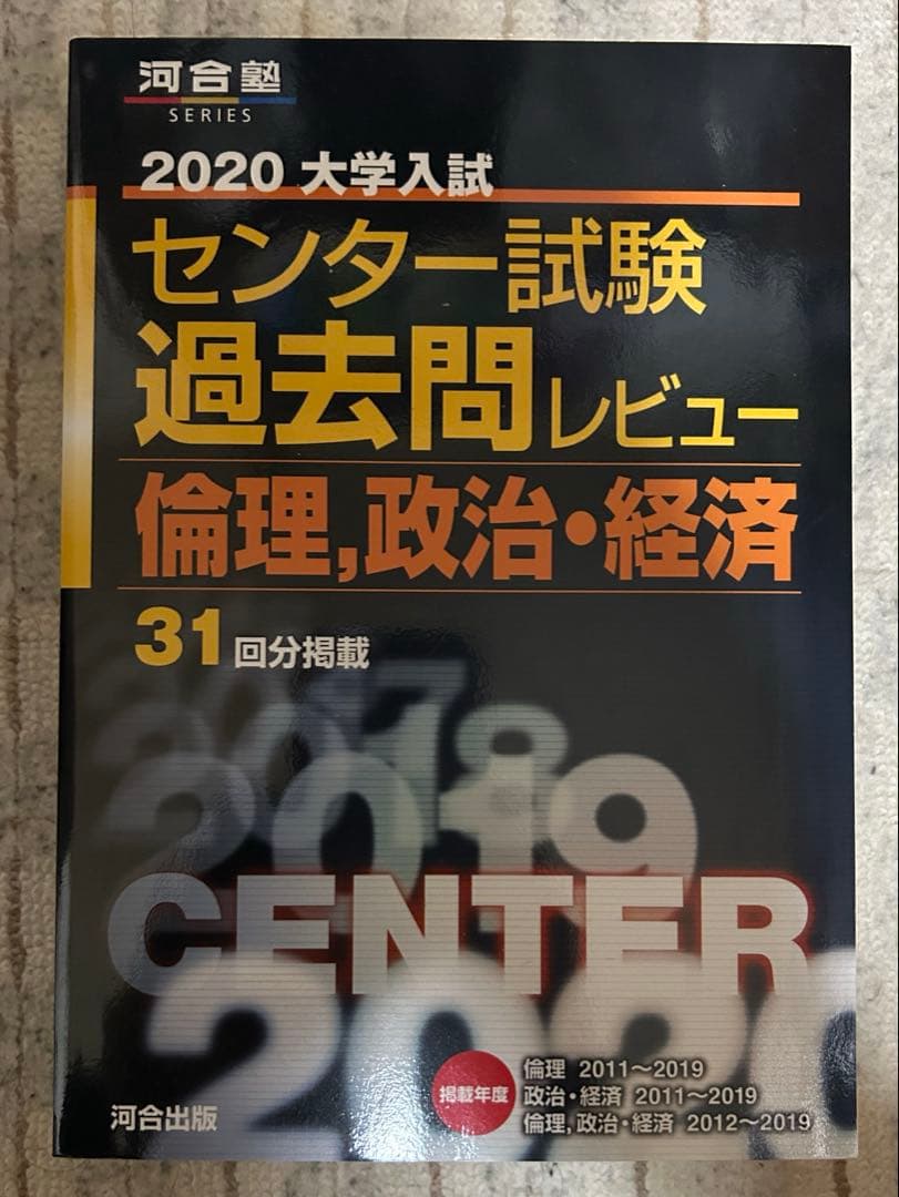 センター試験 過去問レビュー 2020年版 全7冊セット