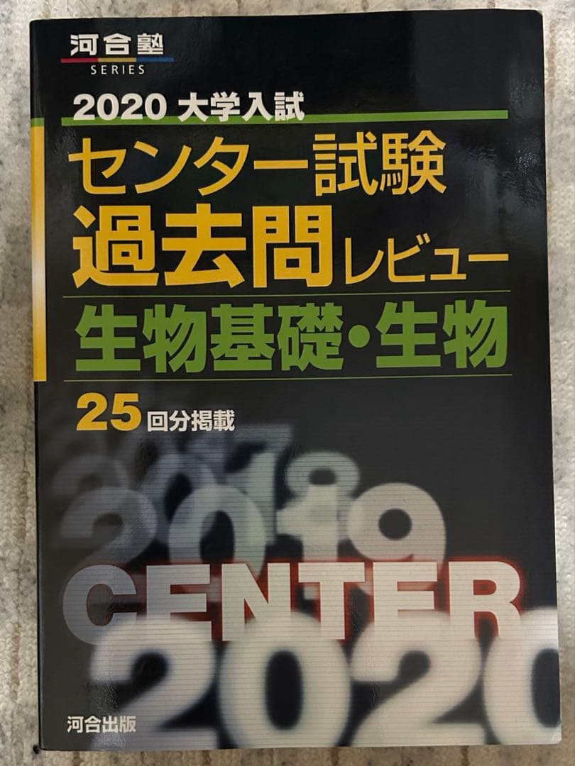 センター試験 過去問レビュー 2020年版 全7冊セット