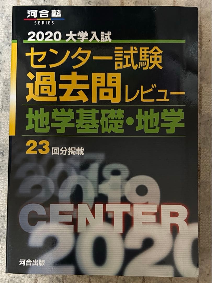 センター試験 過去問レビュー 2020年版 全7冊セット