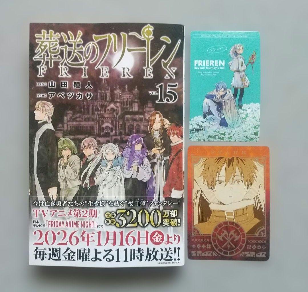葬送のフリーレン 1~15 全巻 特典