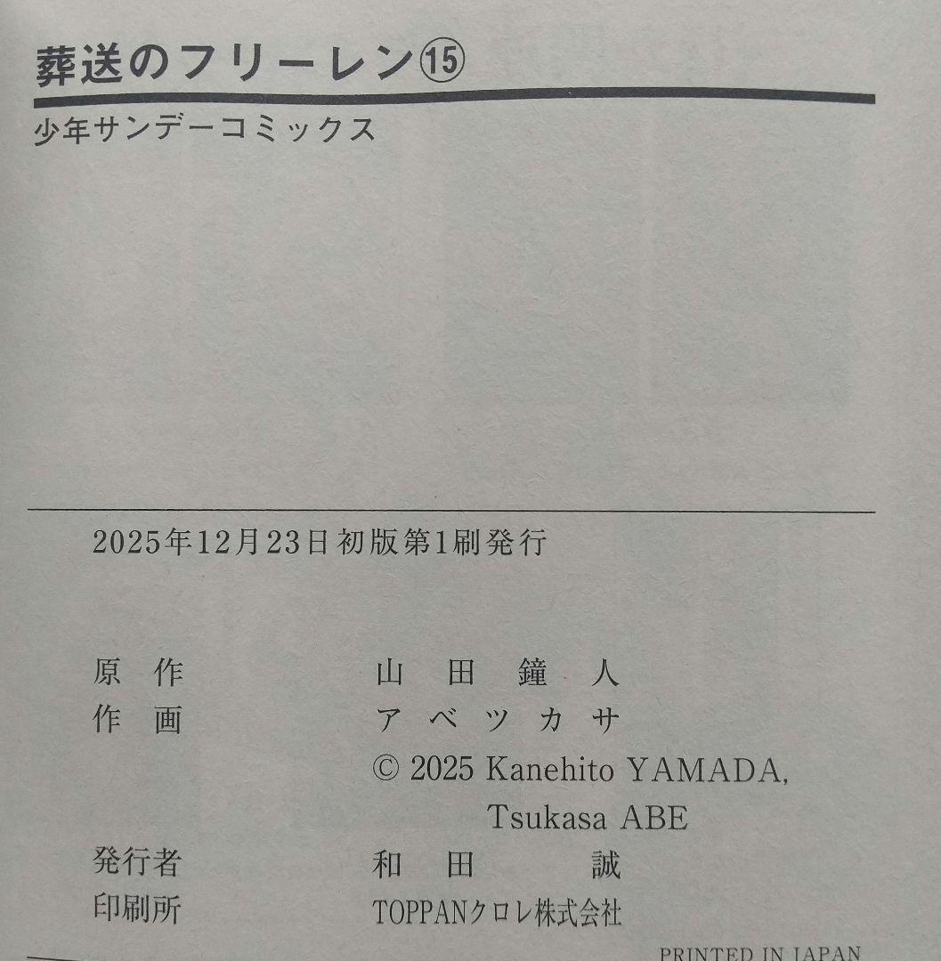 葬送のフリーレン 1~15 全巻 特典