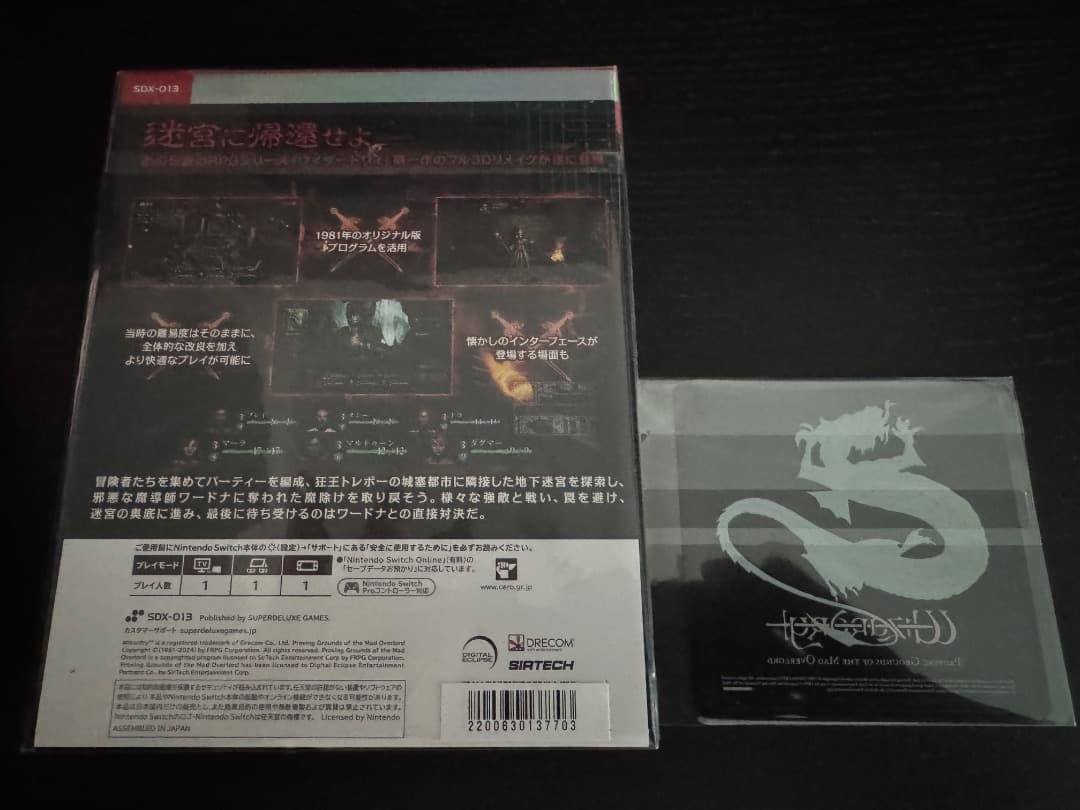 【未開封】Switch ウィザードリィ 特装版