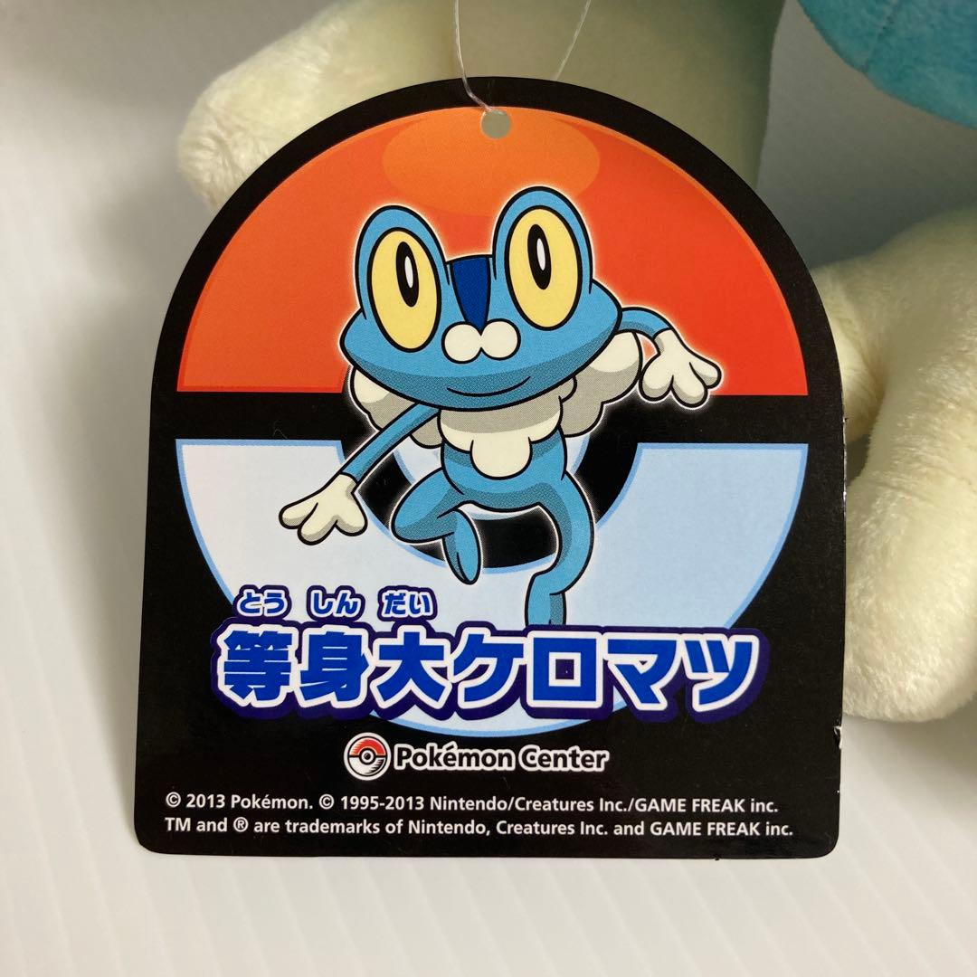 ケロマツ 等身大ぬいぐるみ 2013 ポケモンセンター