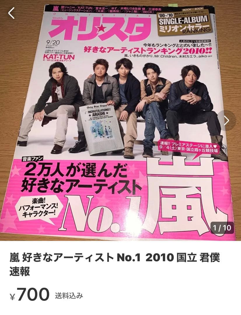 モカさま専用 嵐 祝100万枚 ミリオンジェット