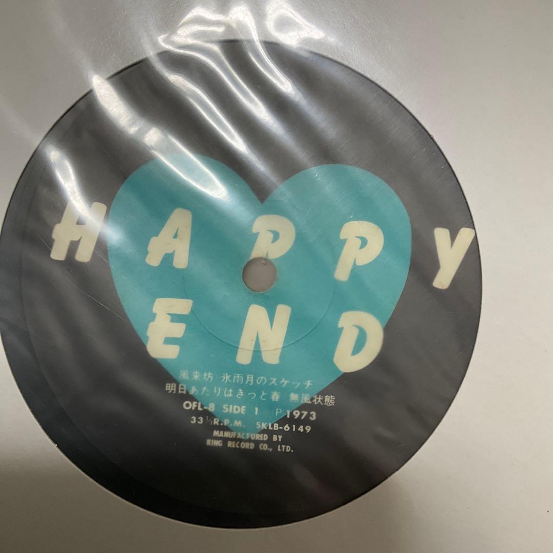 HAPPY END レコード　はっぴいえんど オリジナル盤