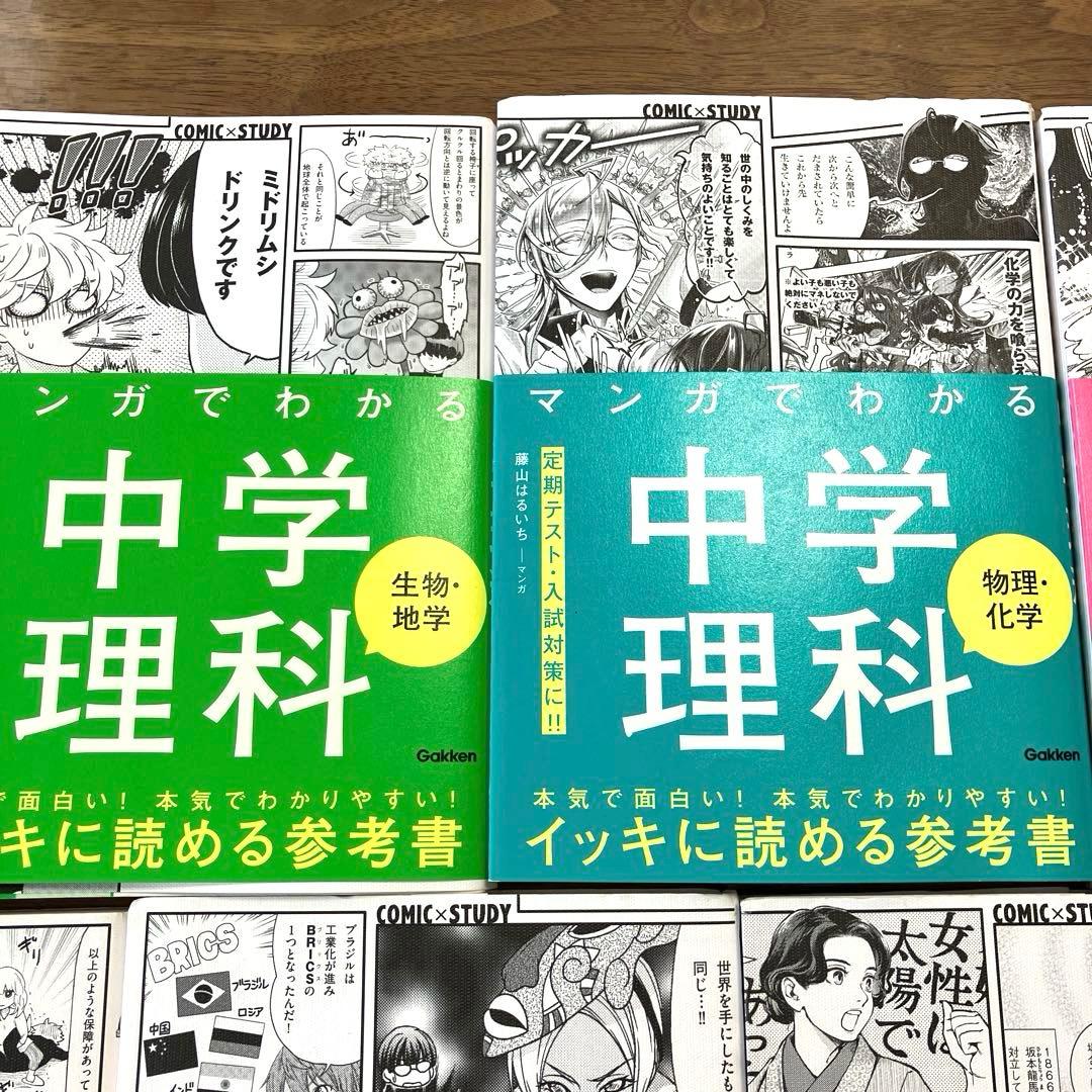 マンガでわかる中学参考書セット　7冊セット◆gakken