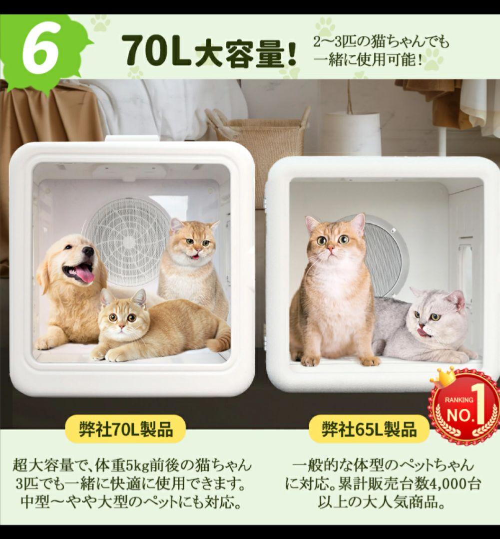 【1-2回の使用】ペットドライルーム ペットドライヤー 猫 犬 70L 乾燥機