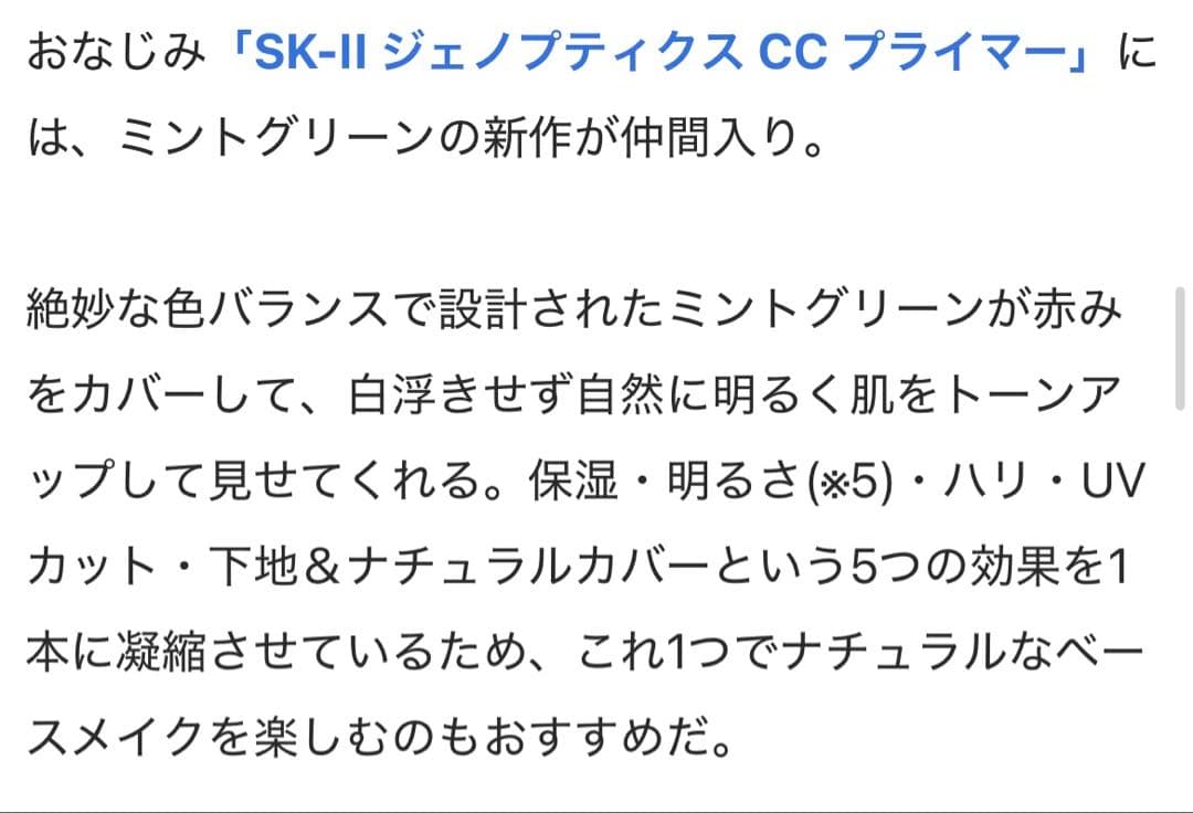 SK-II ジェノプティクスCCプライマー ミントグリーン 新品未開封