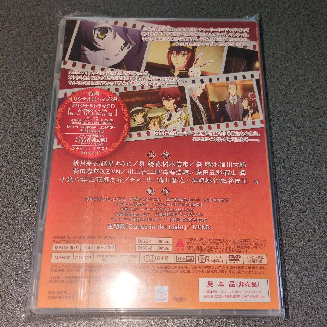 『アニメ』明治東亰恋伽 1~6+弦月の小夜曲+花鏡の幻想曲【全巻セット】