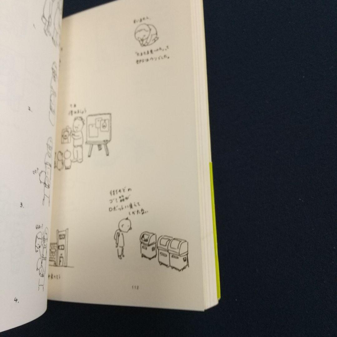 ヨシタケ シンスケ【絵本】「やっぱり今日でした」