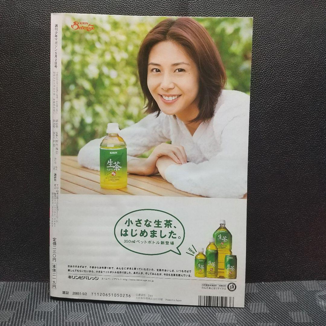 週刊少年マガジン 2001年20号※霊長類最強伝説ゴリ夫 新連載 刃森尊