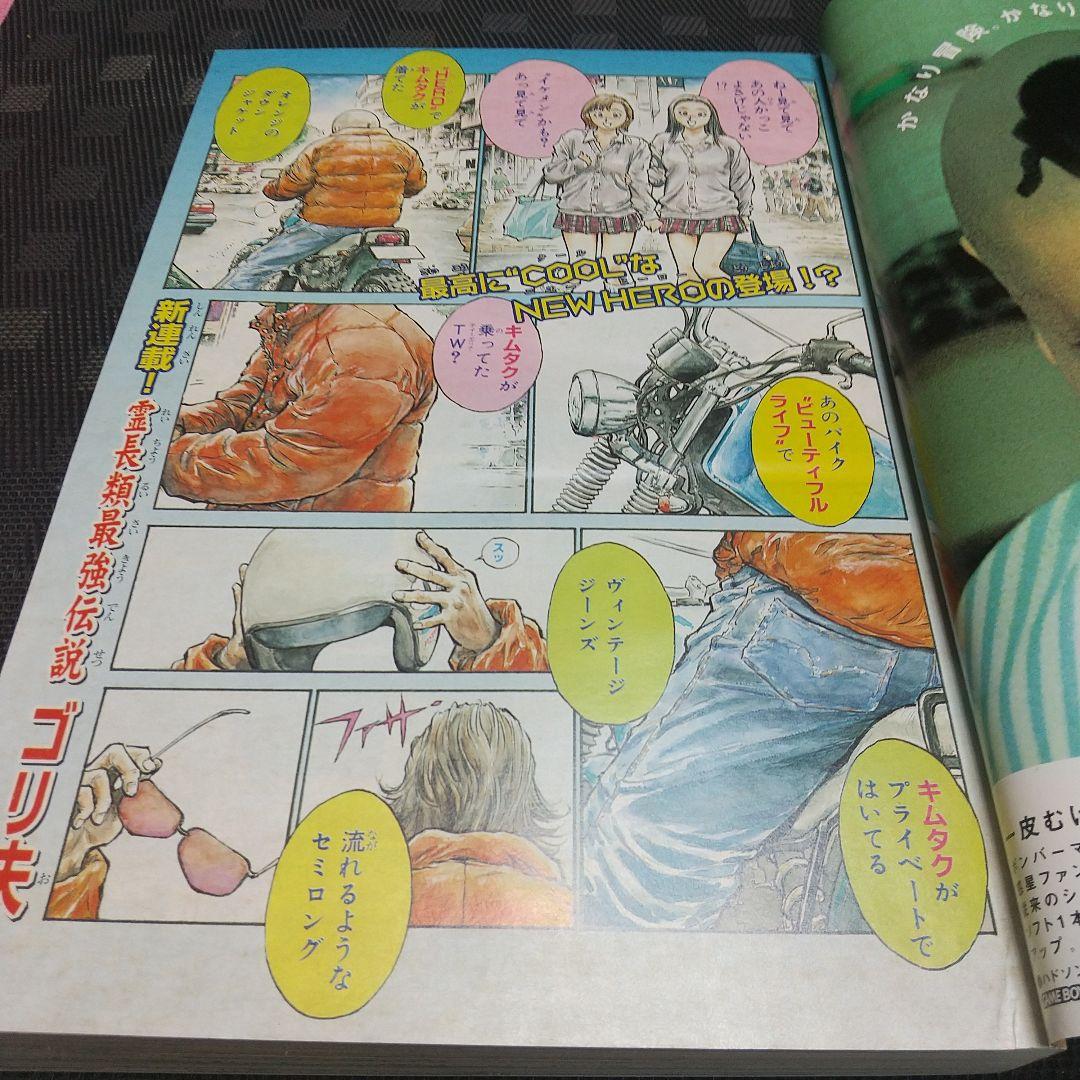週刊少年マガジン 2001年20号※霊長類最強伝説ゴリ夫 新連載 刃森尊