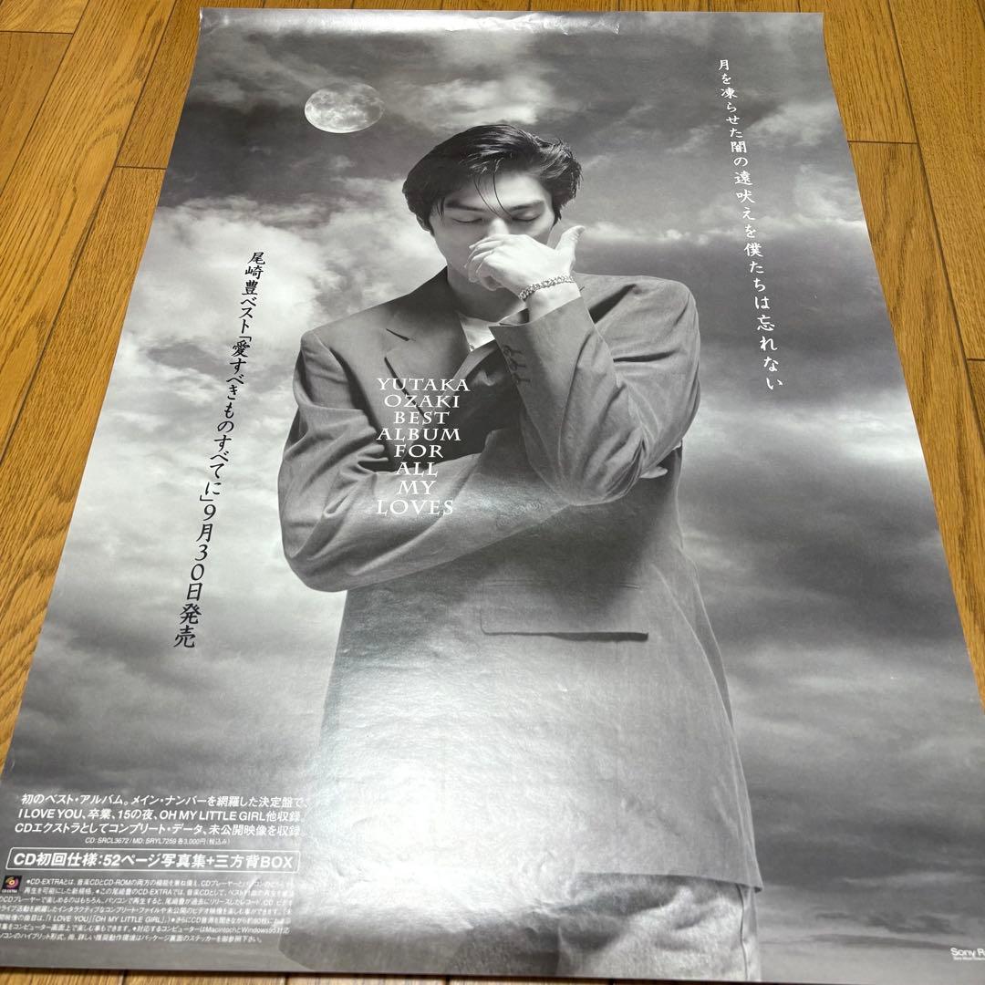 YUTAKA OZAKI ベストアルバム ポスター　尾崎豊　非売品　販促用
