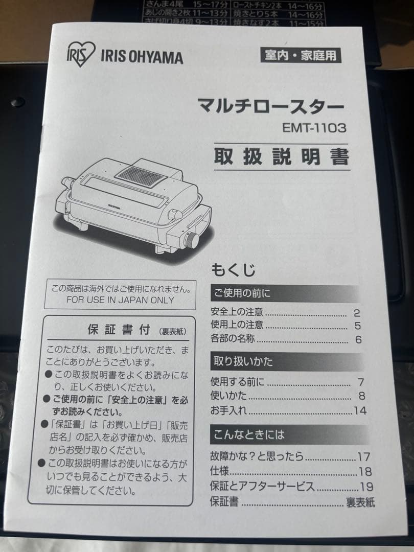 IRIS OHYAMA EMT-1103-B ホットプレート