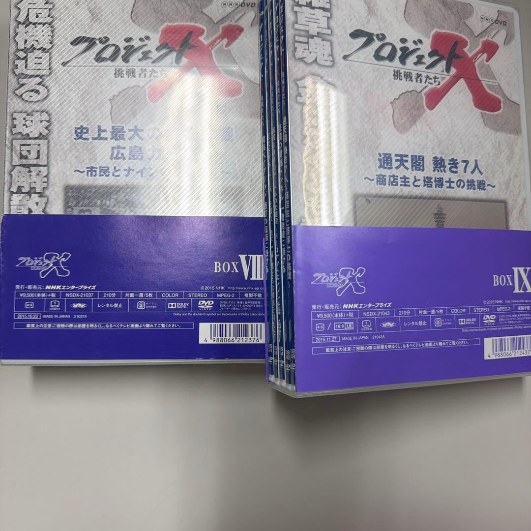 プロジェクトX 挑戦者たち DVD-BOX Ⅷ / Ⅸ
