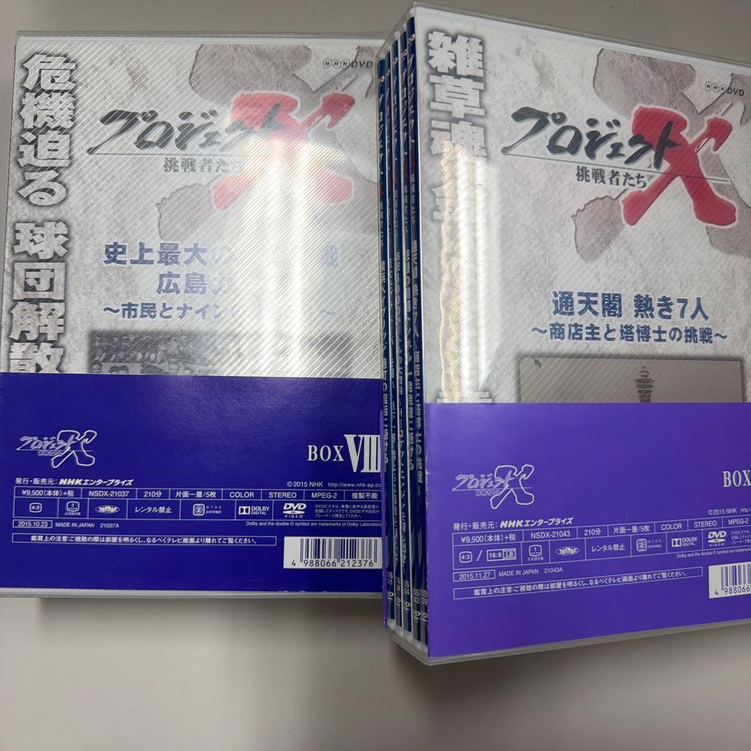 プロジェクトX 挑戦者たち DVD-BOX Ⅷ / Ⅸ