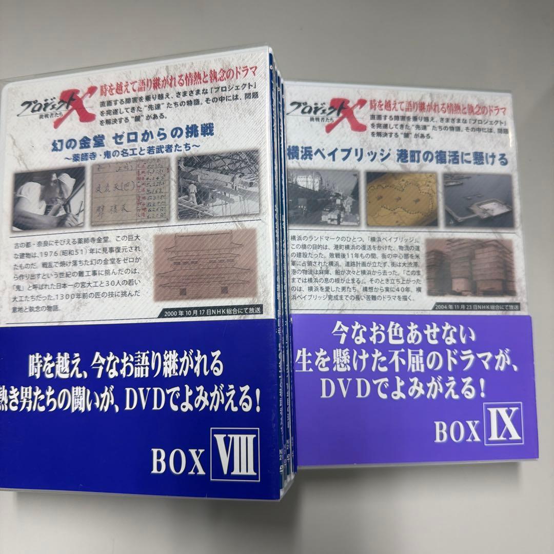 プロジェクトX 挑戦者たち DVD-BOX Ⅷ / Ⅸ