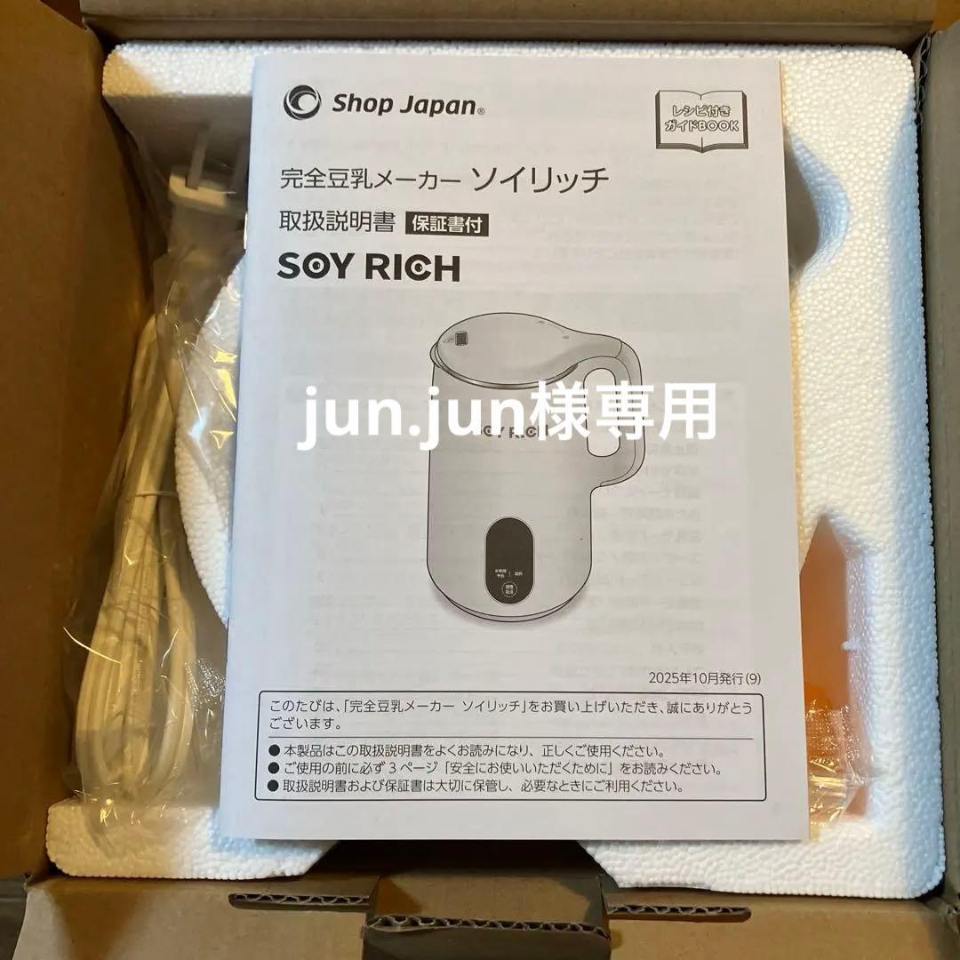 jun.jun ソイリッチ 大豆とレシピ本付き