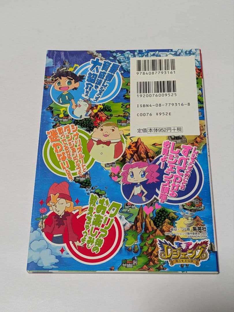 レジェンズサインオブネクロム ゲームボーイアドバンス版 バンダイ公式