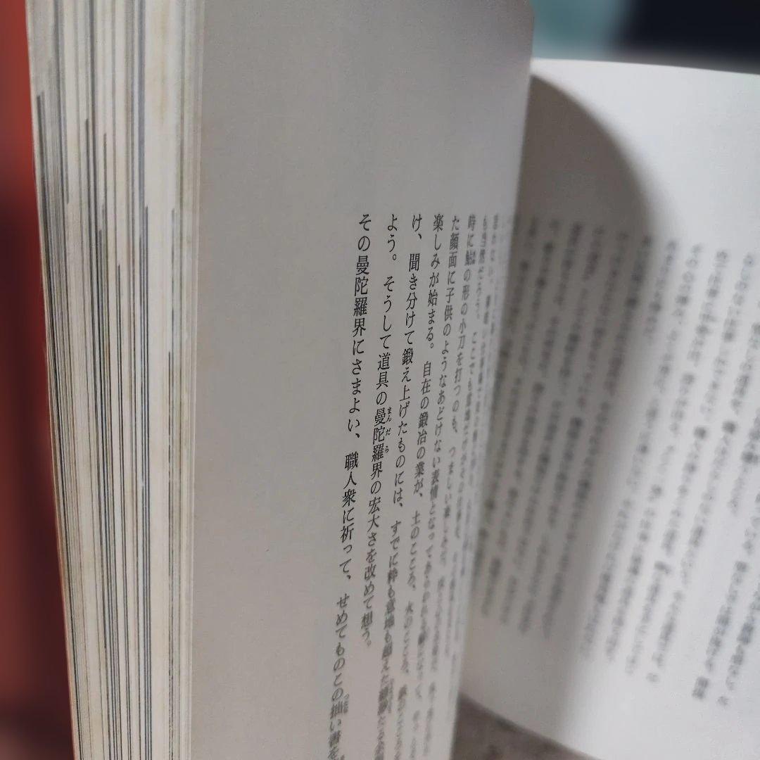 道具曼荼羅・続道具曼荼羅・続々道具曼荼羅　３冊セット　毎日新聞社
