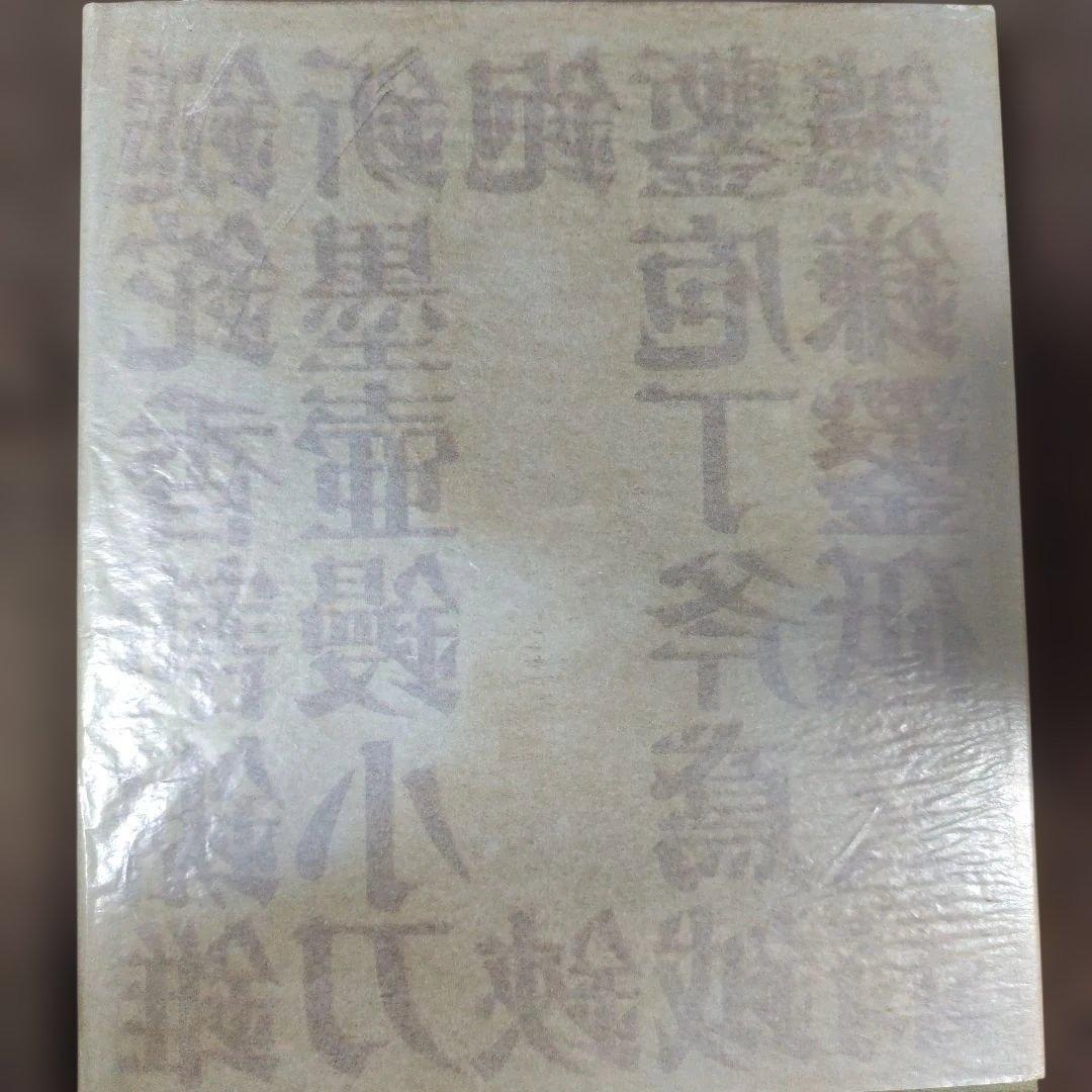 道具曼荼羅・続道具曼荼羅・続々道具曼荼羅　３冊セット　毎日新聞社