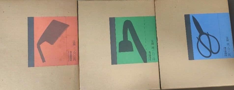 道具曼荼羅・続道具曼荼羅・続々道具曼荼羅　３冊セット　毎日新聞社