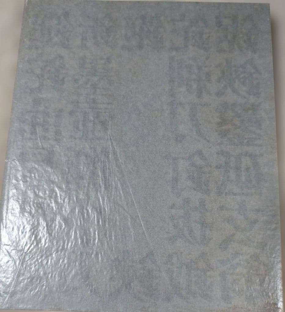 道具曼荼羅・続道具曼荼羅・続々道具曼荼羅　３冊セット　毎日新聞社