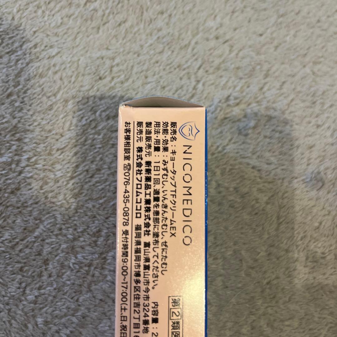 フロムココロ　NICOMEDICO ニコメディコ　2個セット