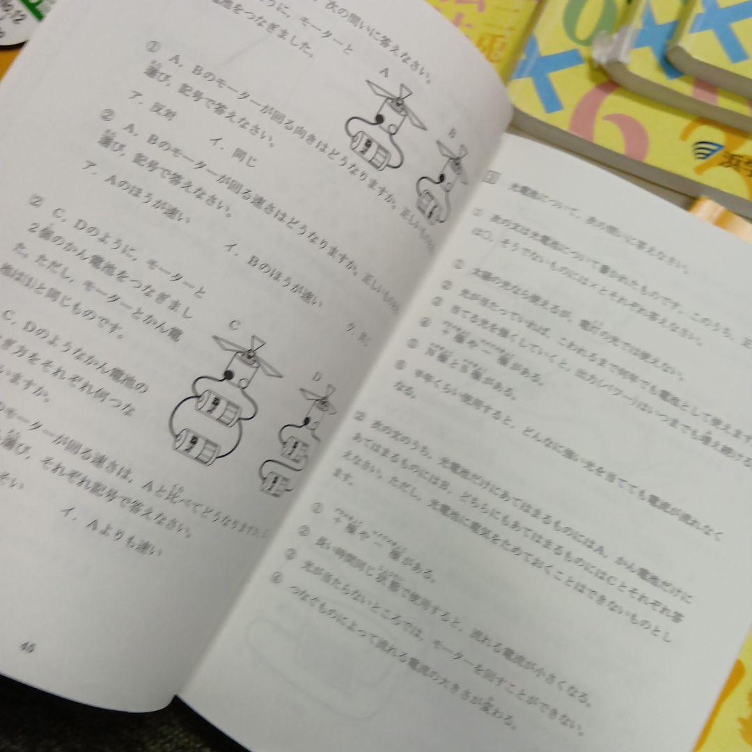 浜学園　小4　国語/算数/理科テキスト　2022年使用　 中古