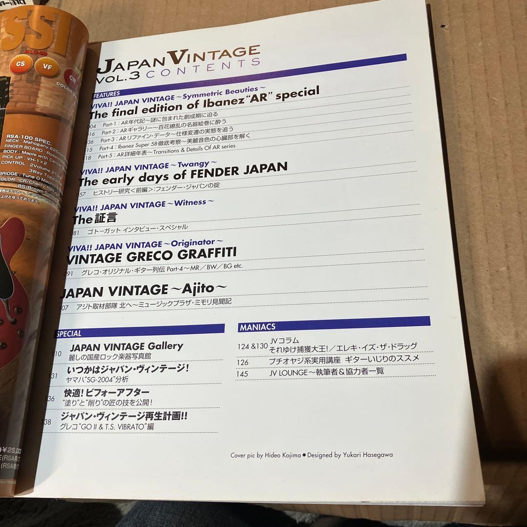 JAPANVINTAGE Vol.3 イバニーズの贅
