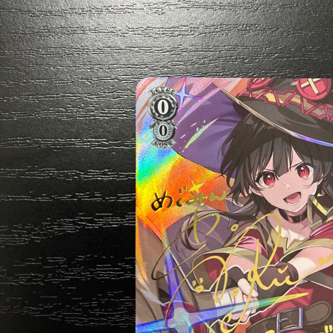 ヴァイス　アークウィザード（爆裂魔）めぐみんSP1枚