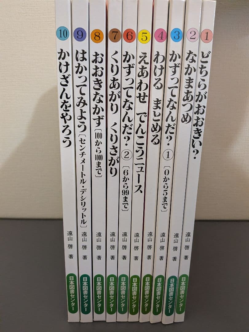 さんすうだいすき　全巻セット