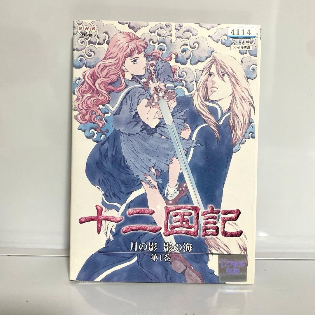 十二国記　16巻セット