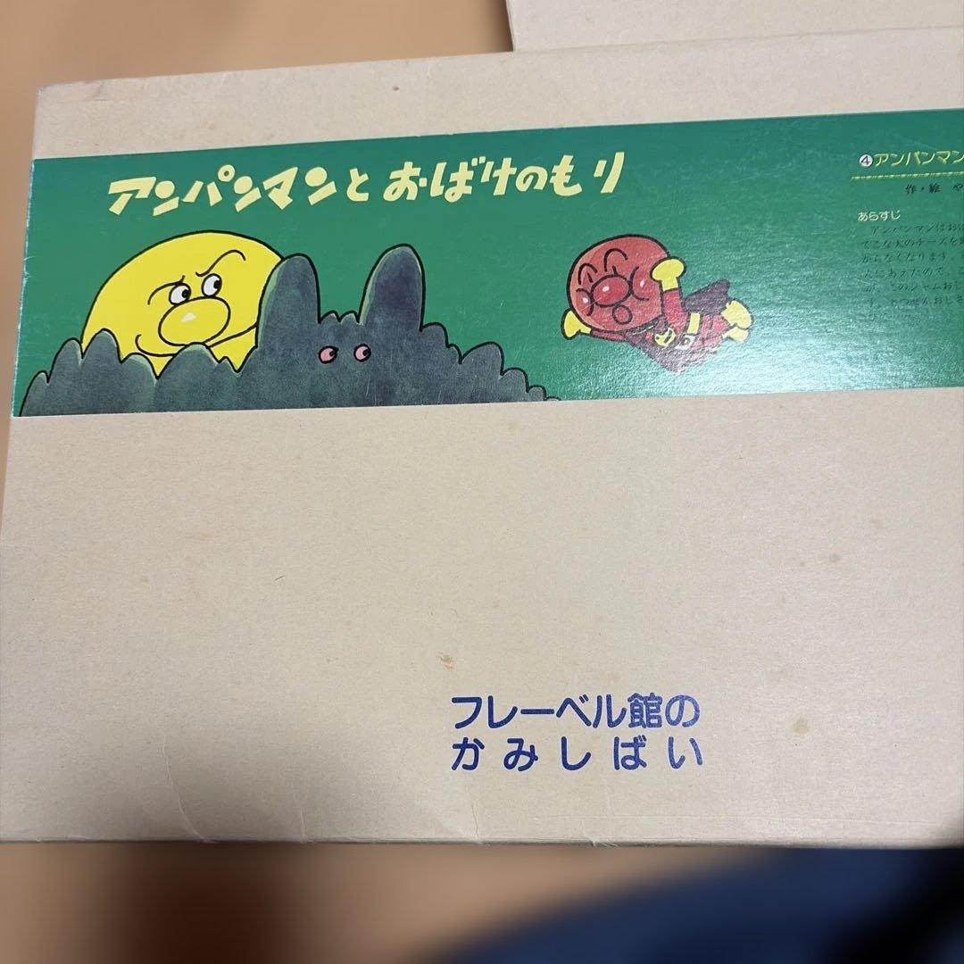 大人気のアンパンマン紙芝居　9冊　フェリシモ購入