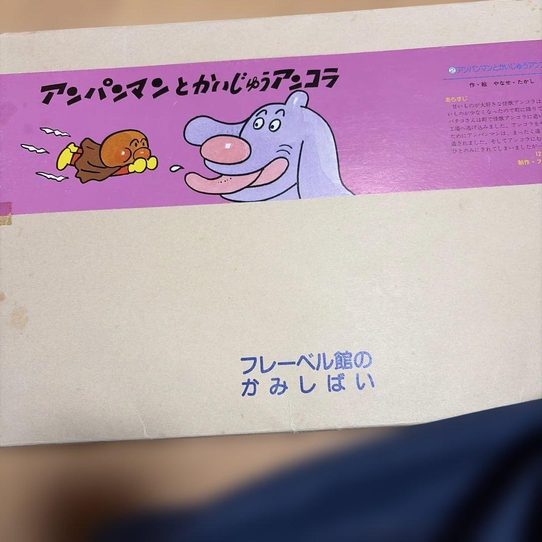 大人気のアンパンマン紙芝居　9冊　フェリシモ購入