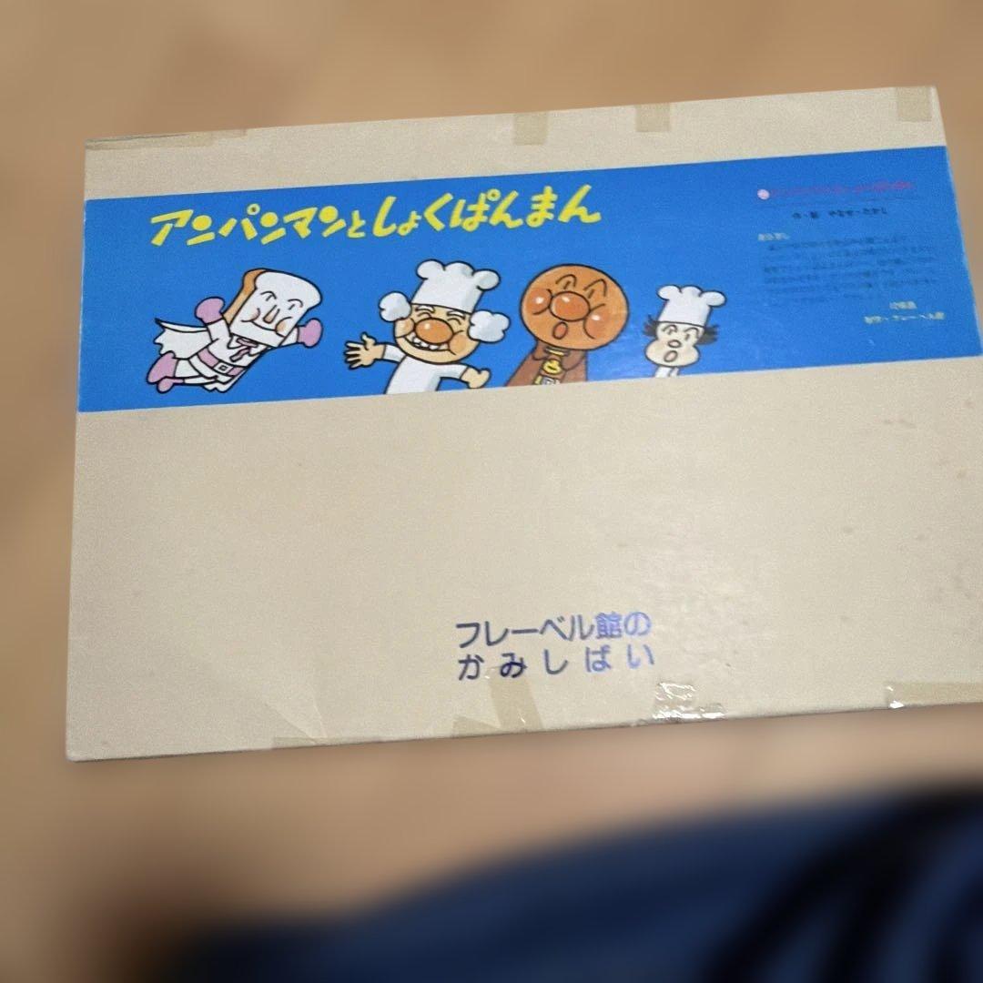 大人気のアンパンマン紙芝居　9冊　フェリシモ購入