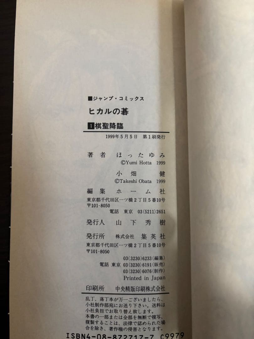 ヒカルの碁 1〜23巻 全巻初版　帯　チラシ　碁ジャズ