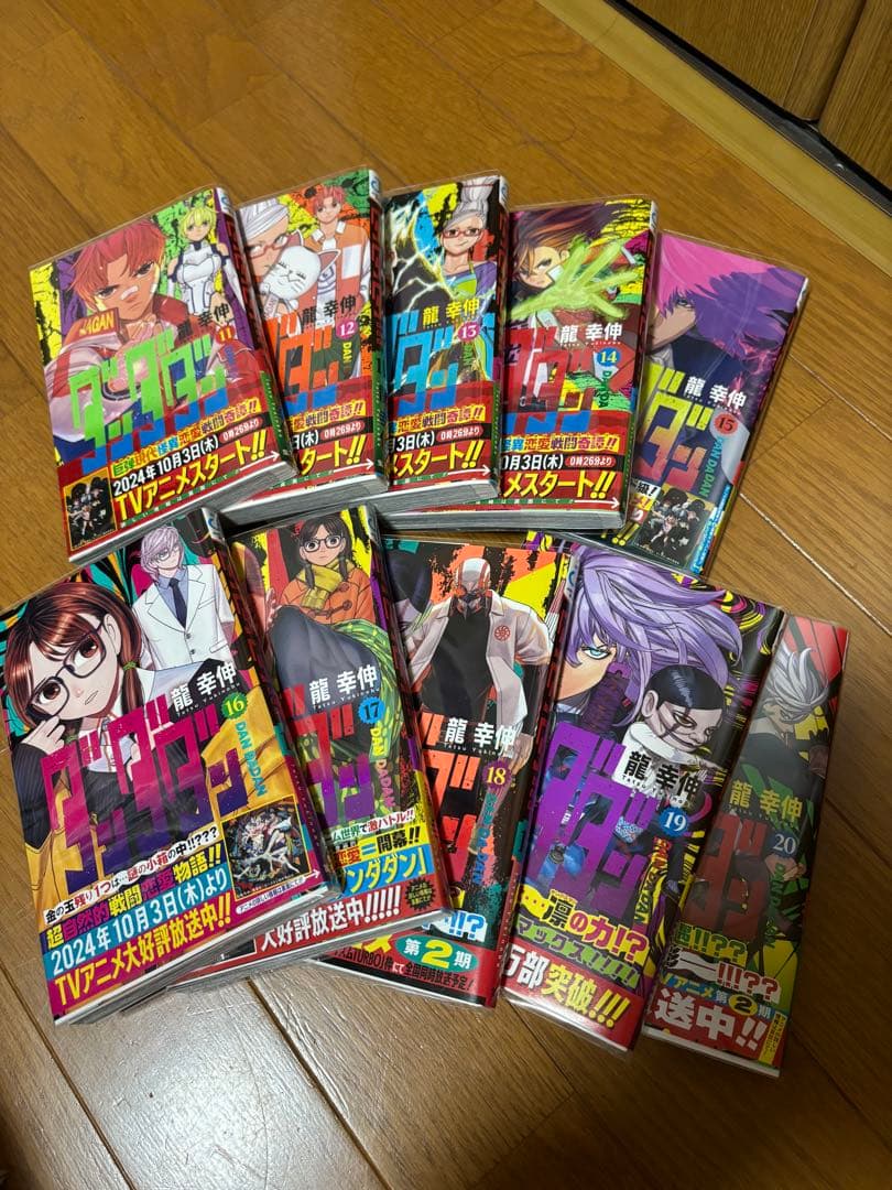 ダンダダン　既刊1巻〜20巻　既刊全巻セット　クリアカバー付き