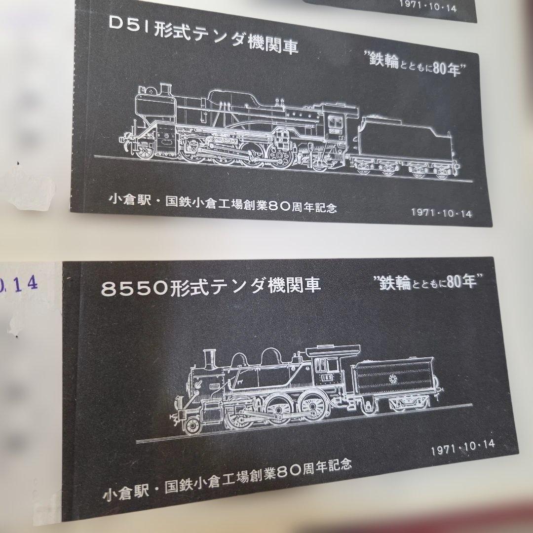 鉄道記念乗車券　８０枚アルバム入り