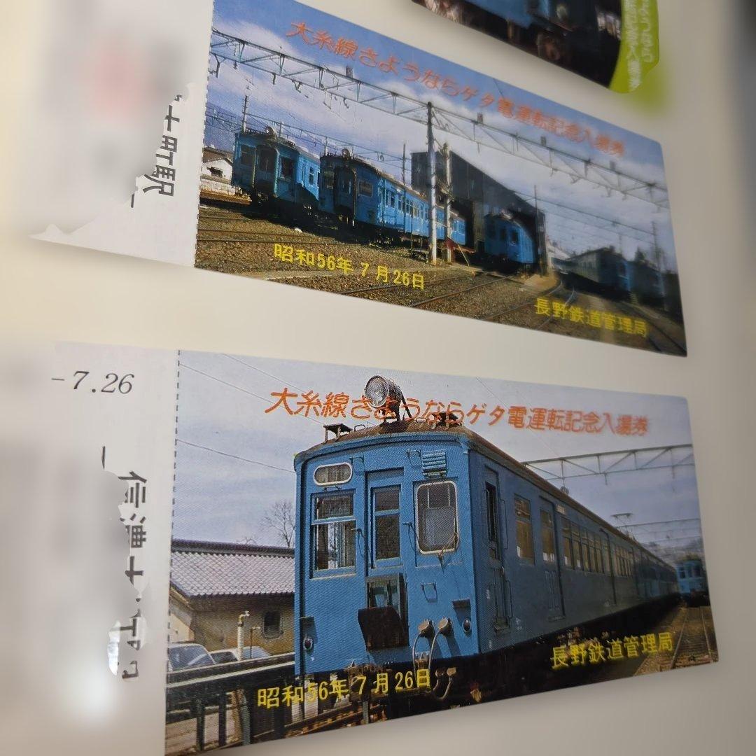鉄道記念乗車券　８０枚アルバム入り