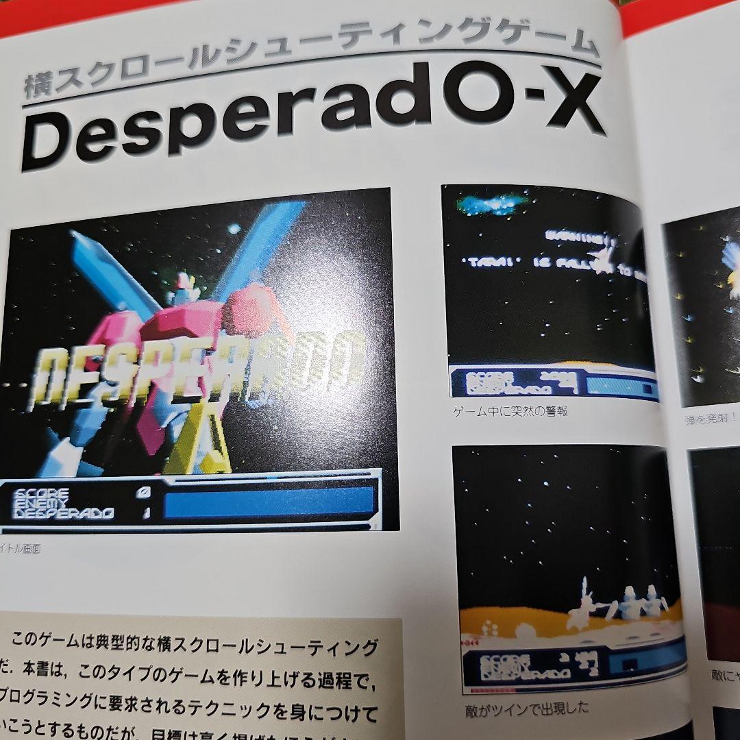 X68000 ゲームプログラミング 京大マイコンクラブ 初版