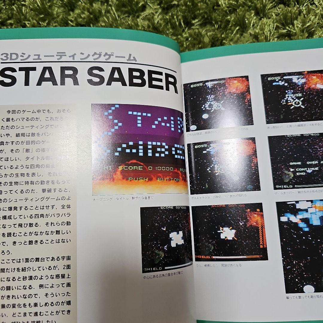 X68000 ゲームプログラミング 京大マイコンクラブ 初版