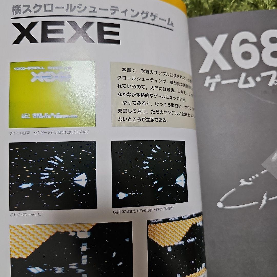X68000 ゲームプログラミング 京大マイコンクラブ 初版