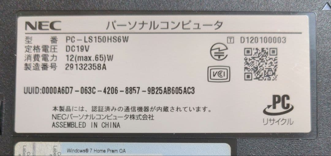 NEC Lavie ノートPC 本体 ACアダプタ付き PC-ls150hs6w