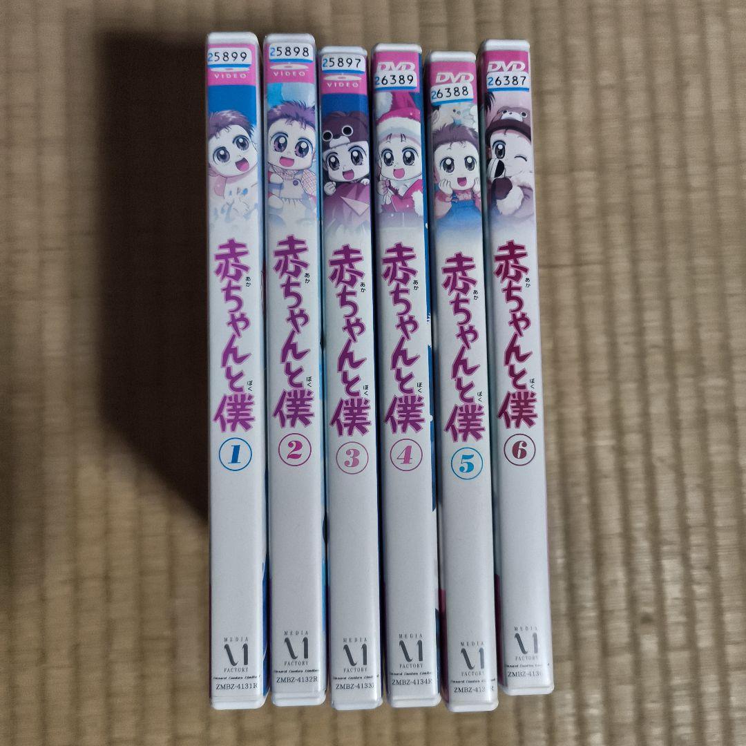 赤ちゃんと僕 DVD 全6巻セット